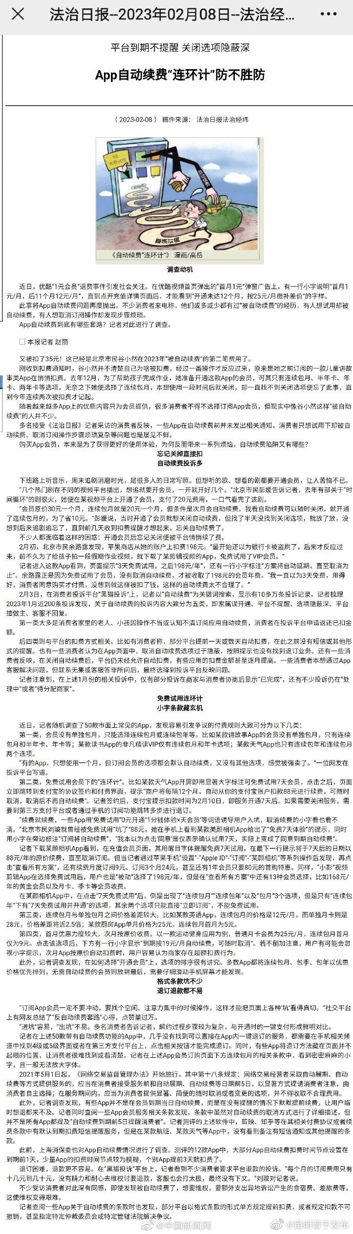 App自动续费有哪些陷阱：到期不提醒、关闭选项隐蔽深