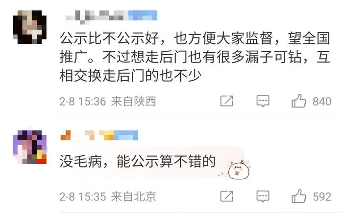 国企招聘公示“主任之女”引热议，是“公然拼爹”还是“举贤不避亲”？