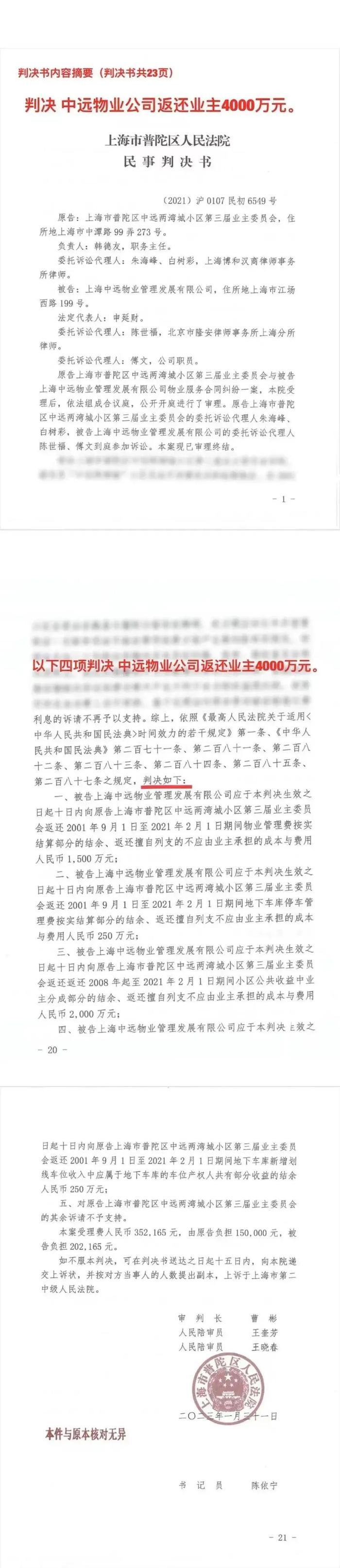 物业公司返还业主4000万，可以复制吗？