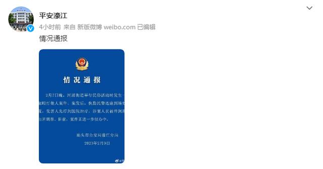 广东汕头河浦街道发生一起殴打他人案件，警方：涉案人员接受调查