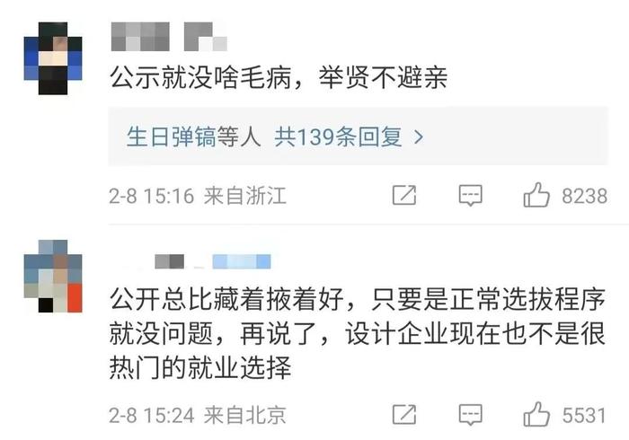 国企招聘公示“主任之女”引热议，是“公然拼爹”还是“举贤不避亲”？