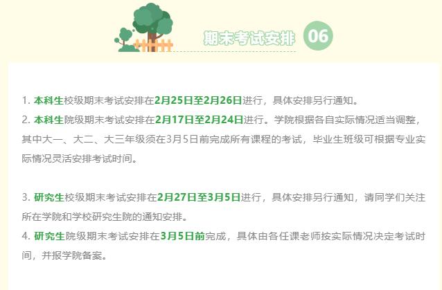 最新通知！这些学生可延迟返校！部分高校发布考研复试公告→