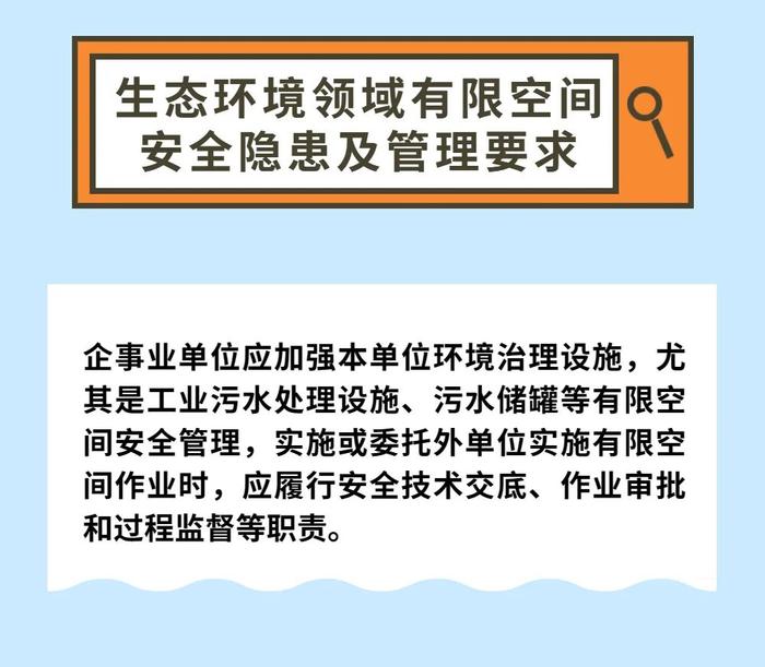 生态环境领域有限空间安全隐患都有哪些？