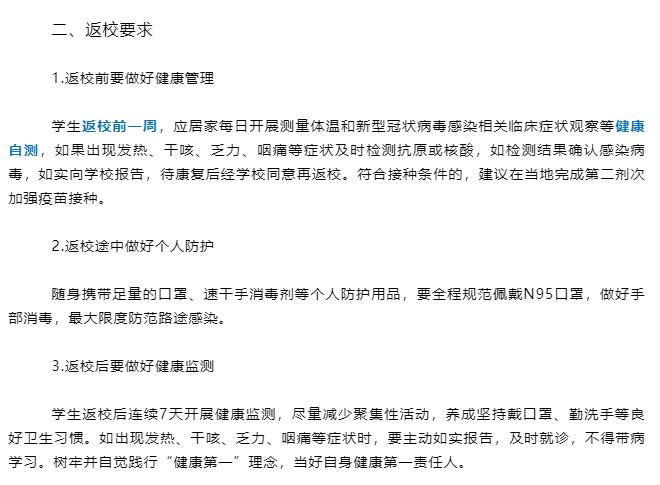 最新通知！这些学生可延迟返校！部分高校发布考研复试公告→