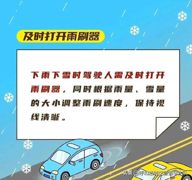 下雪啦！注意！内蒙古气象台发布道路结冰黄色预警信号！这份雨雪天气出行提示请查收