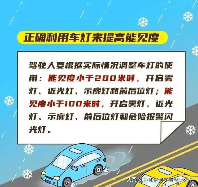 下雪啦！注意！内蒙古气象台发布道路结冰黄色预警信号！这份雨雪天气出行提示请查收