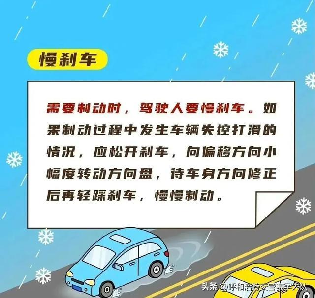 下雪啦！注意！内蒙古气象台发布道路结冰黄色预警信号！这份雨雪天气出行提示请查收