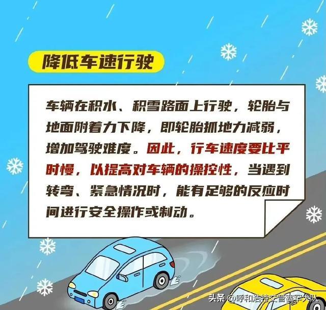 下雪啦！注意！内蒙古气象台发布道路结冰黄色预警信号！这份雨雪天气出行提示请查收