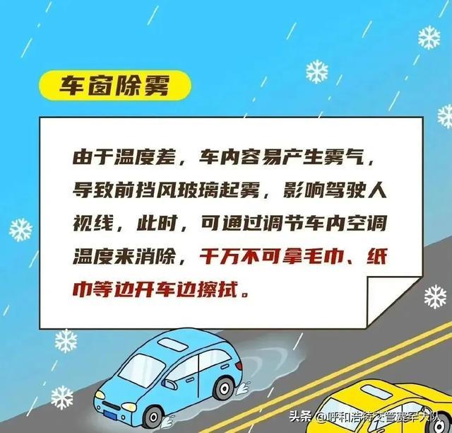 下雪啦！注意！内蒙古气象台发布道路结冰黄色预警信号！这份雨雪天气出行提示请查收