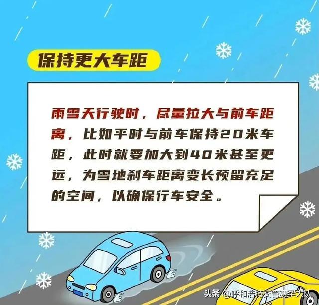 下雪啦！注意！内蒙古气象台发布道路结冰黄色预警信号！这份雨雪天气出行提示请查收