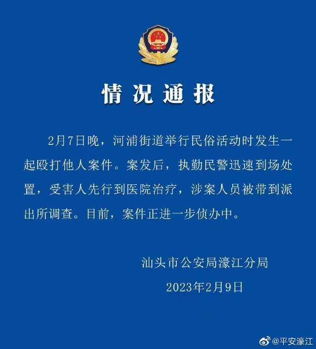 广东汕头河浦街道发生一起殴打他人案件，警方：涉案人员接受调查