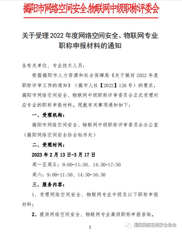 关于受理2022年度职称申报材料的通知