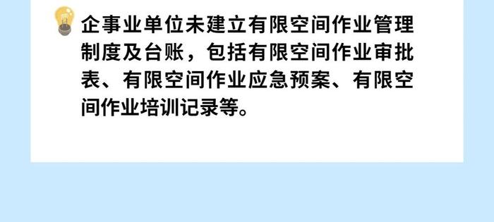 生态环境领域有限空间安全隐患都有哪些？