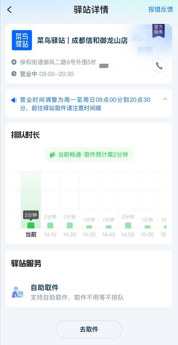 随时能查取快递需要几分钟,10万多家菜鸟驿站上线“闲忙状态”功能