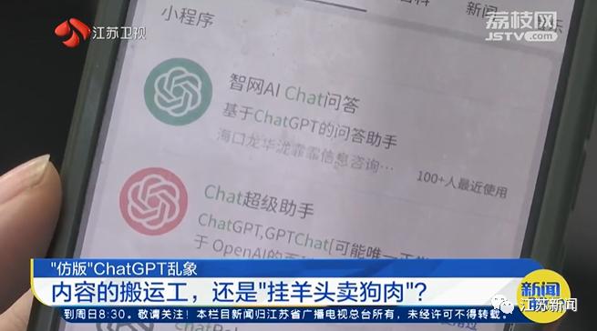 内容的搬运工还是“挂羊头卖狗肉”？记者体验“仿版”ChatGPT……