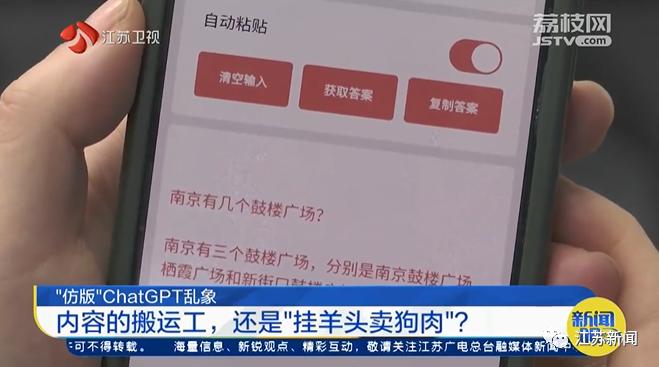 内容的搬运工还是“挂羊头卖狗肉”？记者体验“仿版”ChatGPT……