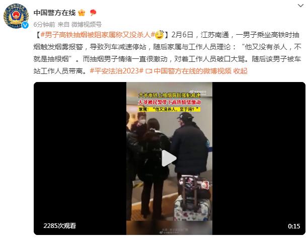 男子高铁抽烟导致列车减速停站，家属：“又没有杀人，不就是抽根烟”