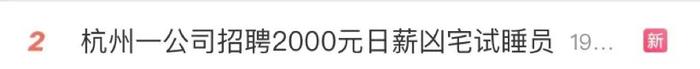 躺着就能月入过万？男子应聘“凶宅试睡员”后…...