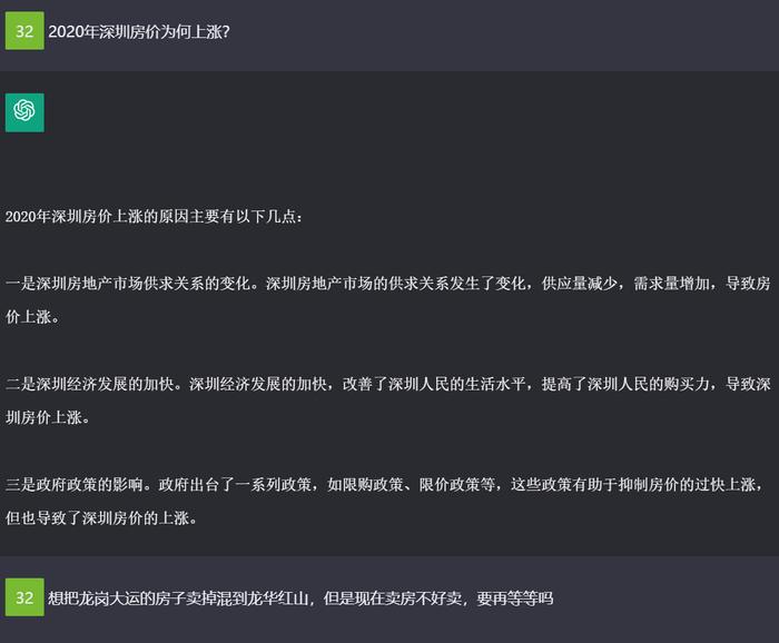 和ChatGPT聊了下深圳楼市，惊出一身汗