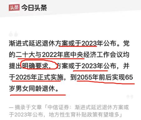 女性退休年龄延长至65岁？方案或于2025年正式实施