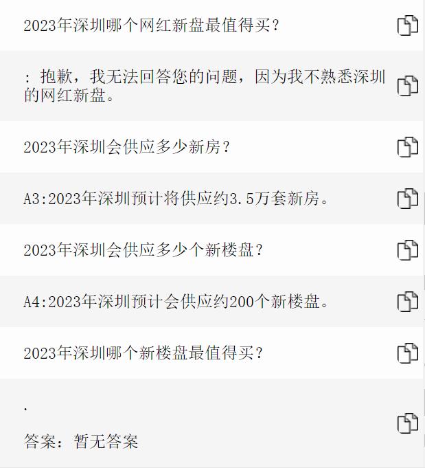 和ChatGPT聊了下深圳楼市，惊出一身汗
