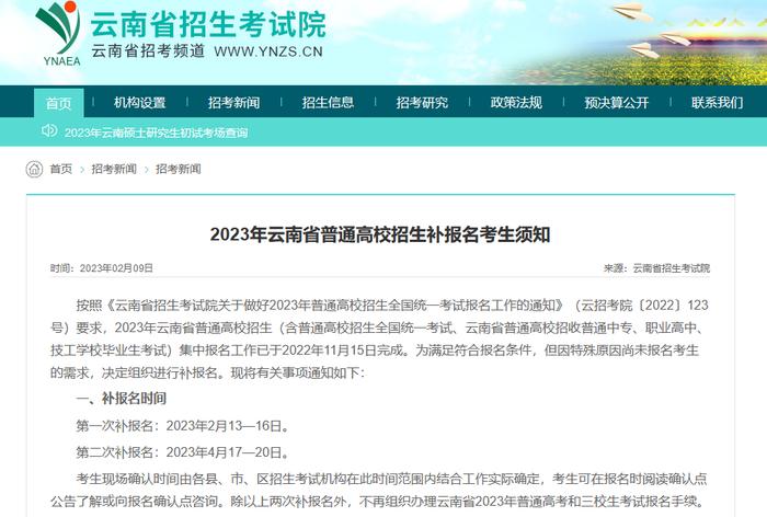 【教育】2月13日开始！2023年云南省普通高校招生考生补报名须知→