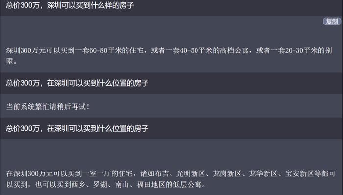 和ChatGPT聊了下深圳楼市，惊出一身汗