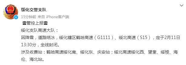 暴雪蓝色预警！黑龙江范围多条高速公路封闭、限速限行！省交管局发布交通安全提示