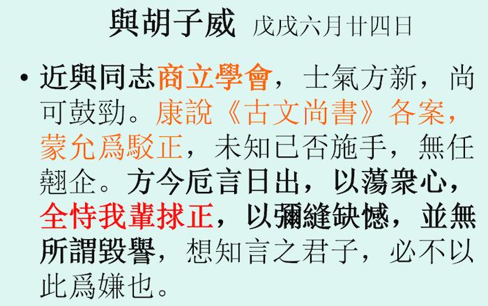 八百谷晃义：戊戌变法的“社会”面