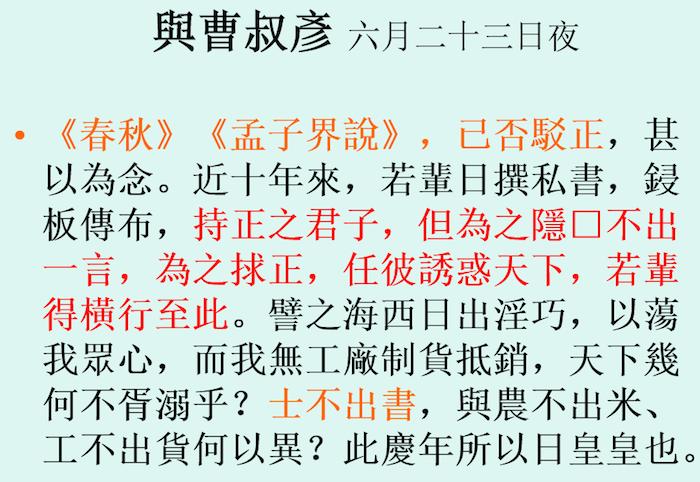 八百谷晃义：戊戌变法的“社会”面