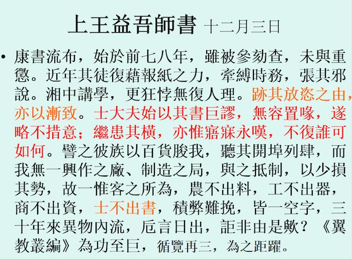 八百谷晃义：戊戌变法的“社会”面