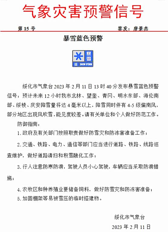 暴雪蓝色预警！黑龙江范围多条高速公路封闭、限速限行！省交管局发布交通安全提示