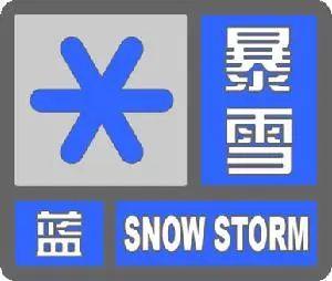 暴雪蓝色预警！黑龙江范围多条高速公路封闭、限速限行！省交管局发布交通安全提示