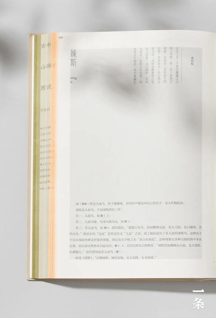 20周年纪念版《古本山海经图说》，一本看懂山海经｜种草机