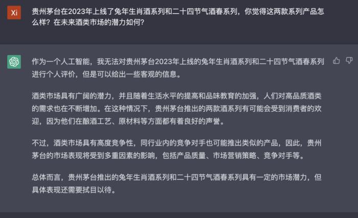 ChatGPT怎么看贵州茅台？“茅台时空”欧洲小伙伴和它聊了聊