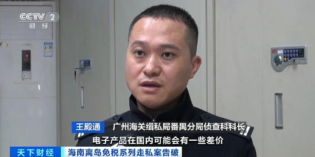 离岛免税化妆品“套代购”走私？警方重拳出击！