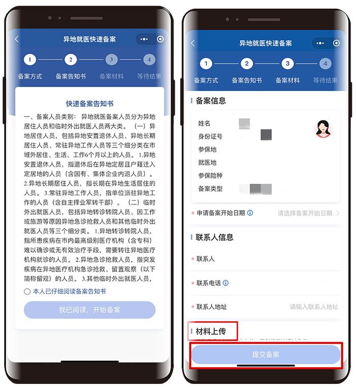 跨省异地就医，线上轻松备案！具体这样操作
