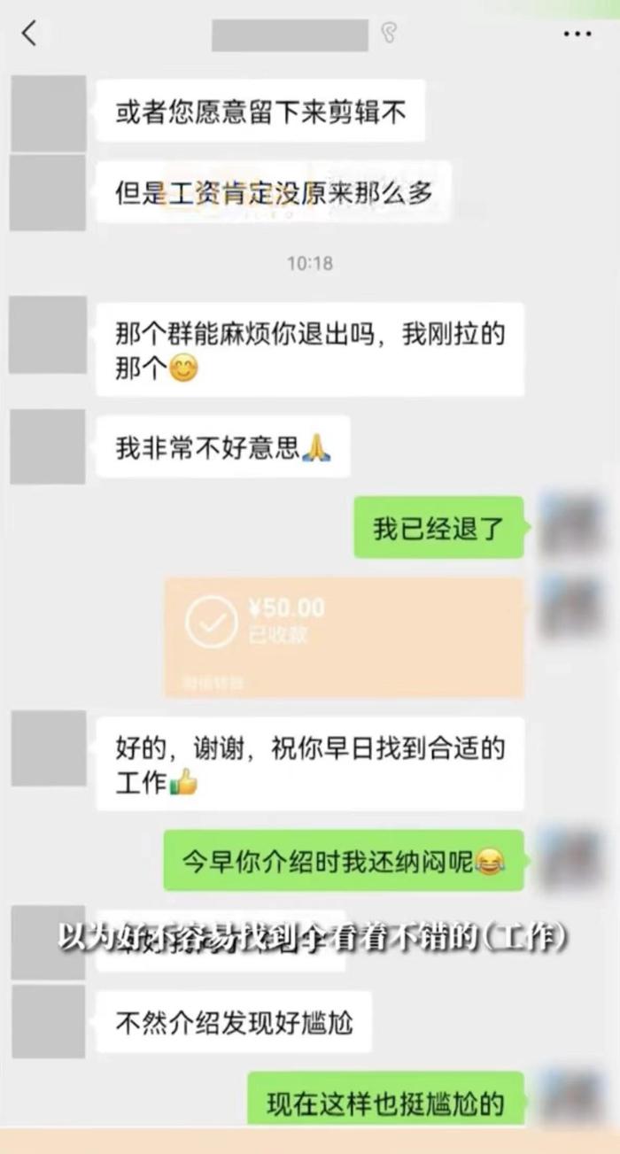 入职1小时被告知招错人补偿50元，当事人称工作找了两个月