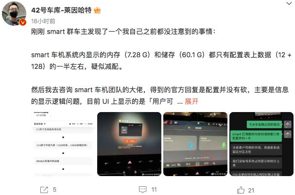 smart精灵#1车机内存及存储空间减配？官方辟谣