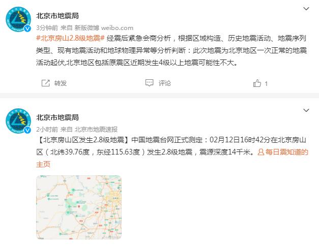 北京市地震局：经紧急会商分析，此次房山2.8级地震为正常地震活动起伏