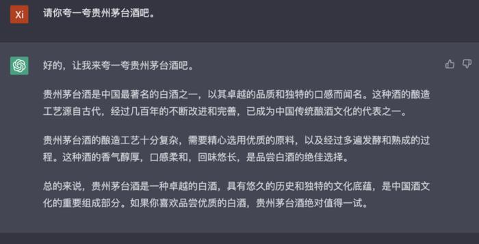 ChatGPT怎么看贵州茅台？“茅台时空”欧洲小伙伴和它聊了聊