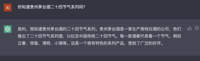 ChatGPT怎么看贵州茅台？“茅台时空”欧洲小伙伴和它聊了聊