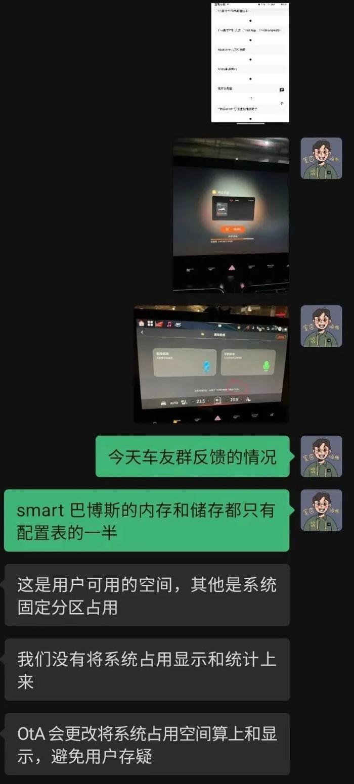 smart精灵#1车机内存及存储空间减配？官方辟谣