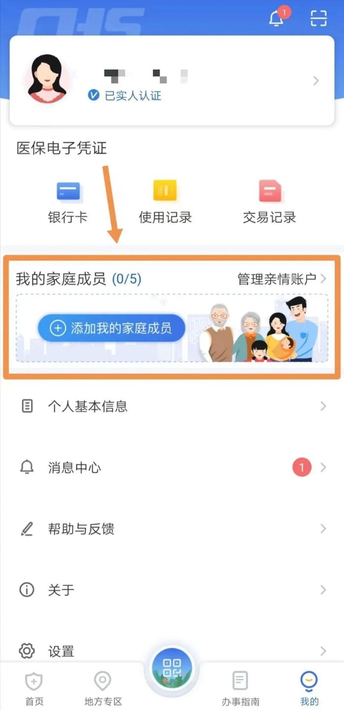 如何帮老人、孩子绑定医保电子凭证亲情账户？实操指南来了！