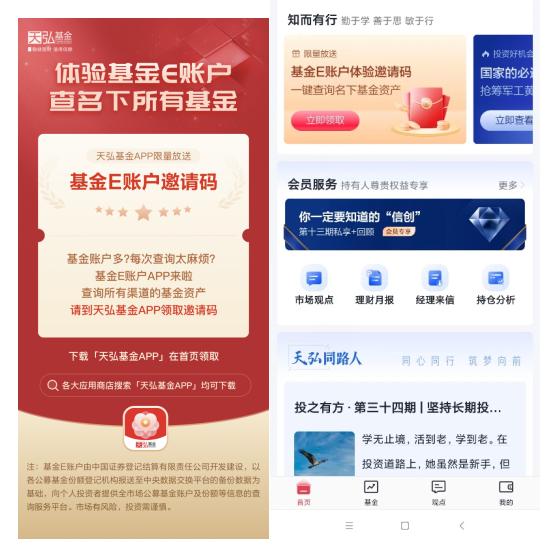 一键查询名下所有基金 天弘基金APP“E账户”邀请码限量放送