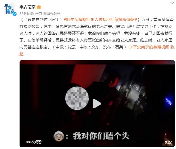 阿尔茨海默症老人被找回后欲磕头感谢，民警：“什么都不要，只要看到你回家！”