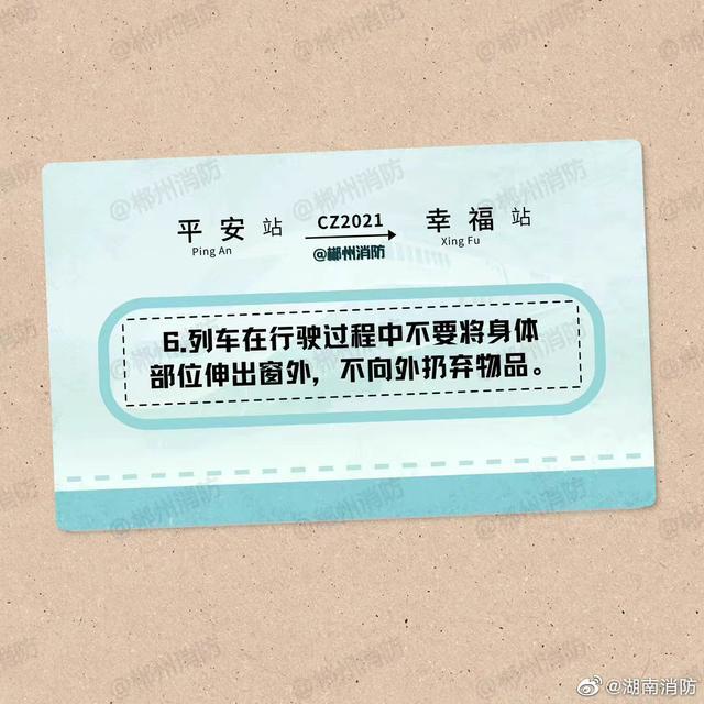 哪些物品不可以带？这些列车安全事项要注意