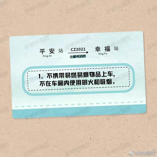 哪些物品不可以带？这些列车安全事项要注意