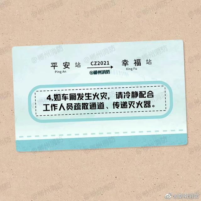 哪些物品不可以带？这些列车安全事项要注意