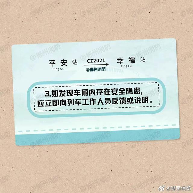 哪些物品不可以带？这些列车安全事项要注意